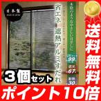 省エネ遮熱アルミすだれ 3個 冷房 冷え お腹
