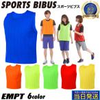 ビブスEMPTタグ付き単品　黄 チーム かっこいい
