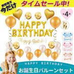 バースデーバルーン 誕生日 バースデー サプライズ 風船 バルーン イベント 飾り付け 装飾 happy birthday