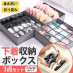 下着収納ボックス 下着収納ケース 折り畳み ３点セット 7マス 16マス 24マス 仕切り 下着 靴下 収納 ケース 引き出し ランジェリー  衣類