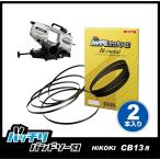 HiKOKI Hitachi CB13FA CB13FB ленточная пила бритва 2 шт. входит нержавеющая сталь * металлический для 14 гора 18 гора 24 гора 14/18 гора отлично ленточная пила лезвие B-CBH1260