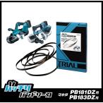  Makita PB181DZ PB183DZ ленточная пила бритва 5 шт. входит нержавеющая сталь * металлический для 18 гора 14/18 гора отлично ленточная пила лезвие B-CBM835J