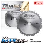  Tipsaw 150mm 32P металлический нержавеющая сталь для металла лезвие круг пила бритва глушение разрез входить зарядка циркулярная пила лезвие для металлообработки режущий станок отлично резчик B-TS150