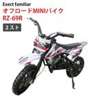 オフロード MINI バイク RZ-69 50cc 2スト ポケバイ　クリスマス　プレゼント　ミニバイク