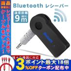 Bluetooth トランスミッター 受信機 ブルートゥース 車 AUX 接続 無線 レシーバー 低遅延 高音質 車ブルートゥーススピーカー 3.5mm端子 スマホ 音楽再生