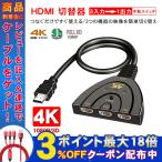 HDMIケーブル 切替器 HDMIセレクター 変換アダプター 切り替え 分配器 3入力1出力 usb3ポート ディスプレイ テレビ PC ゲーム機 PS3 Xbox 4k 3D映 接続