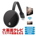 HDMIミラキャスト ミラーリング 無線HDMIアダプター ドングルレシーバー ワイヤレスディスプレイ 1080P 2.4G Chromecast YouTube 大画面/高画質 動画転送