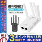 無線LAN中継機 WIFI中継器 11N/G/B対応 コンセント直挿し 300Mbps Wi-Fi中継器 無線中継器 信号増幅器 WIFIリピーター 無線ルーター Wi-Fi無線 ルータ