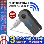 ブルートゥース トランスミッター レシーバー アダプター Bluetooth 受信機 車 AUX接続 ワイヤレス 無線レシーバー 低遅延 高音質 3.5mm端子 スマホ 音楽