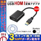 USB to hdmi 変換ケーブル アダプタ HDMI 変換コネクタ 1080P対応 USBポート HDMIポート 接続 5Gbps 高速伝送 アクセサリー 周辺機器 ブラック