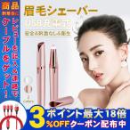 眉毛 シェーバー 電動 メンズ レディース フェイスシェーバー 眉毛カット 電動 眉毛剃り USB充電式 電池式 顔剃り フェイス 女性用 ムダ毛 脱毛 軽量