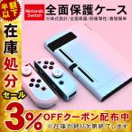 Nintendo switch ハードケース ニンテンドー スイッチ 専用カバー 全面保護 ケース カバー  任天堂スイッチ Joy-Con コントローラー用 キズ防止