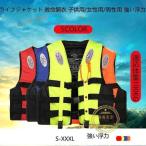 ライフジャケット 子供用/女性用/男性用 5色 5サイズ シュノーケル 災害 防災用にも水難事故防止