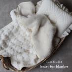 ショッピングオリジナルデザイン 【12/25 11時頃再入荷】new ふわふわファーハートブランケット（約70×90cm）ファー　ハート　ブランケット　TRICK HOLIC オリジナル デザイン　本場韓国製　