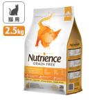 ニュートリエンス グレインフリー ターキー, チキン & ヘリング キャットフード 2.5KG 【正規輸入品】 Nutrience Grain Free