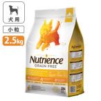 ニュートリエンス グレインフリー ターキー, チキン & ヘリング 小型犬用 2.5KG 【正規輸入品】 Nutrience Grain Free