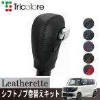 �g���R���[�� ���[�N�X BB1A/BB2A/BB5A/BB6A 2025/09~ �E���^���V�t�g�m�u/OD�X�C�b�`�����ԗp �V�t�g�m�u�J�o�[ 1BJ3M31�G�N�X�`�F���W�L�b�g ���U���b�^