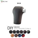 Nボックス カスタム プラス スラッシュ N-VAN シフトノブ本革巻替キット 1BK3H26