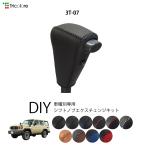 トヨタ ランドクルーザー 70系 専用 トリコローレ シフトノブエクスチェンジキット シフトノブカバー ギアノブ シフトレバー ノブカバー 本革