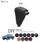 トヨタ ハイラックス - 専用 トリコローレ シフトノブエクスチェンジキット シフトノブカバー ギアノブ シフトレバー ノブカバー 本革