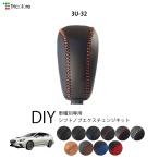 スバル レヴォーグ VN 専用 トリコローレ シフトノブエクスチェンジキット シフトノブカバー ギアノブ シフトレバー ノブカバー 本革