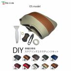 ショッピングos1 A4  ステアリング 本革 巻替キット OSデザイン 1OS1A15