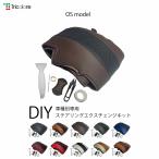 ショッピングos1 セレナ ノート エクストレイル  ステアリング 本革 巻替キット OSデザイン 1OS1N28