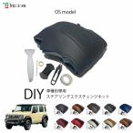 ショッピングos1 ジムニーノマド JC74W 専用ステアリングエクスチェンジキット OSデザイン 1OS1S25