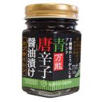 WAYASAIシリーズ 青唐辛子醤油漬け 120g×12個入(青 唐辛子 とうがらし ご飯のお供 瓶詰め お取り寄せ 調味料)