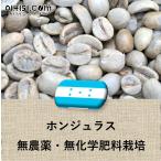 コーヒー豆 ホンジュラス産 無農薬無化学肥料栽培 未焙煎 生豆 2lbs 907g Qグレード 014151.com