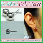 Yahoo! Yahoo!ショッピング(ヤフー ショッピング)ホワイト ゴールド 丸玉 ピアス 片耳 5mm メンズ レディース K14 WG 刻印 スタッドピアス ボールピアス プレゼント ギフト