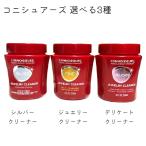 コニシュアーズ 洗浄液 選べるタイ