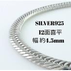 シルバー ネックレス 喜平 12面 トリプル 50cm 20g 幅4.5mm SV925 中折 メンズ レディース 喜平ネックレス 銀 SILVER 925 SV 誕生日 プレゼント ギフト