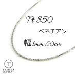 ベネチアン ネックレス プラチナ Pt850 チェーンのみ メンズ レディース 幅1mm 50cm 4.1g スライド プレゼント ギフト