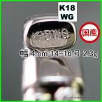 Yahoo! Yahoo!ショッピング(ヤフー ショッピング)マリーナ リング 指輪 18金 ホワイトゴールド WG k18 メンズ レディース プレゼント 幅4mm 対応サイズ #14-16 2.3g プレゼント ギフト