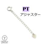 アジャスター 延長 チェーン プラチナ Pt850 幅2.3mm 5cm 0.5g シースルー S 延長 レディース メンズ プレゼント ギフト