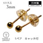 ゴールド 丸玉 ピアス k18 ペア 3mm メンズ レディース K18 刻印 スタッドピアス ボールピアス 18k キャッチ付