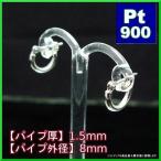 プラチナ Pt900 フープピアス 小さめ 国産 幅1.5mm 外径8mm 両耳 1ペア 2個 レディース メンズ リング パイプ ピアス