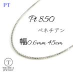 ベネチアン ネックレス プラチナ Pt850 チェーンのみ メンズ レディース 幅0.6mm 45cm 1.6g スライド プレゼント ギフト