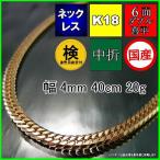18金喜平ネックレス20g40cm...
