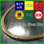 18金喜平ネックレス20g50cm...