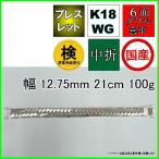 喜平 ブレスレット 6面 ダブル K18WG 幅12.7mm 21cm 100g 中折 チェーン 検定通販