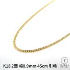 18金 喜平 ネックレス 1.7g 45cm 2面 幅0