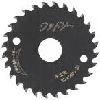 丸ノコ 替刃 85mm 28P 一般木工 チップソー 木工用 電動丸鋸 充電 一般木材 チップソー ウッドソー トリガー 1枚