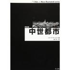 中世都市 (The Cities=New illustrated series)