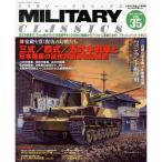 MILITARY CLASSICS (ミリタリー・クラシックス) 2011年 12月号 雑誌