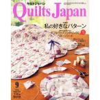 Quilts Japan (キルトジャパン) 2010年 09月号 雑誌