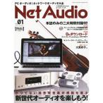 Net Audio Vol.1オーディオアクセサリー増刊 Net Audio (ネットオーディオ) 2010年 12月号 雑誌