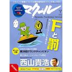 マクール 2018年 7月号