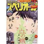 ビッグコミックスペリオール 2022年 5/13 号 雑誌